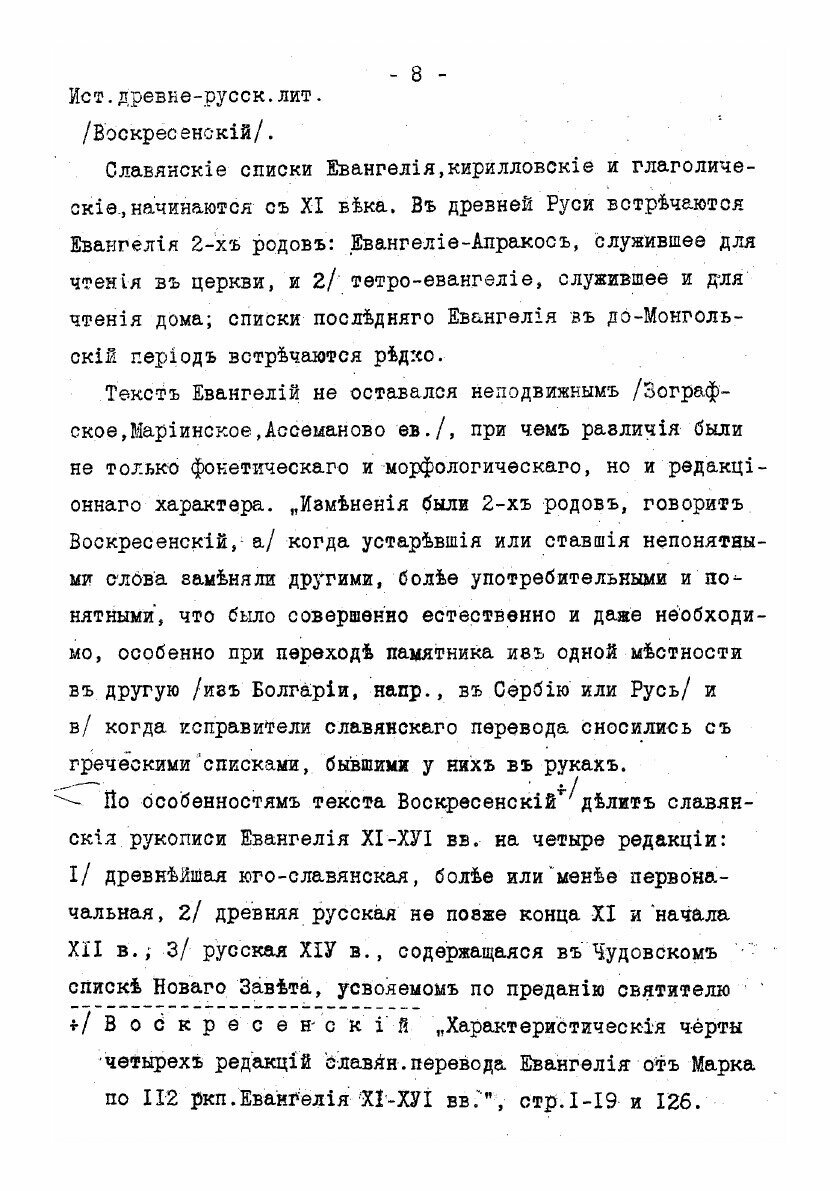 Книга Из лекций по истории древнерусской литературы. Часть 1 - фото №8