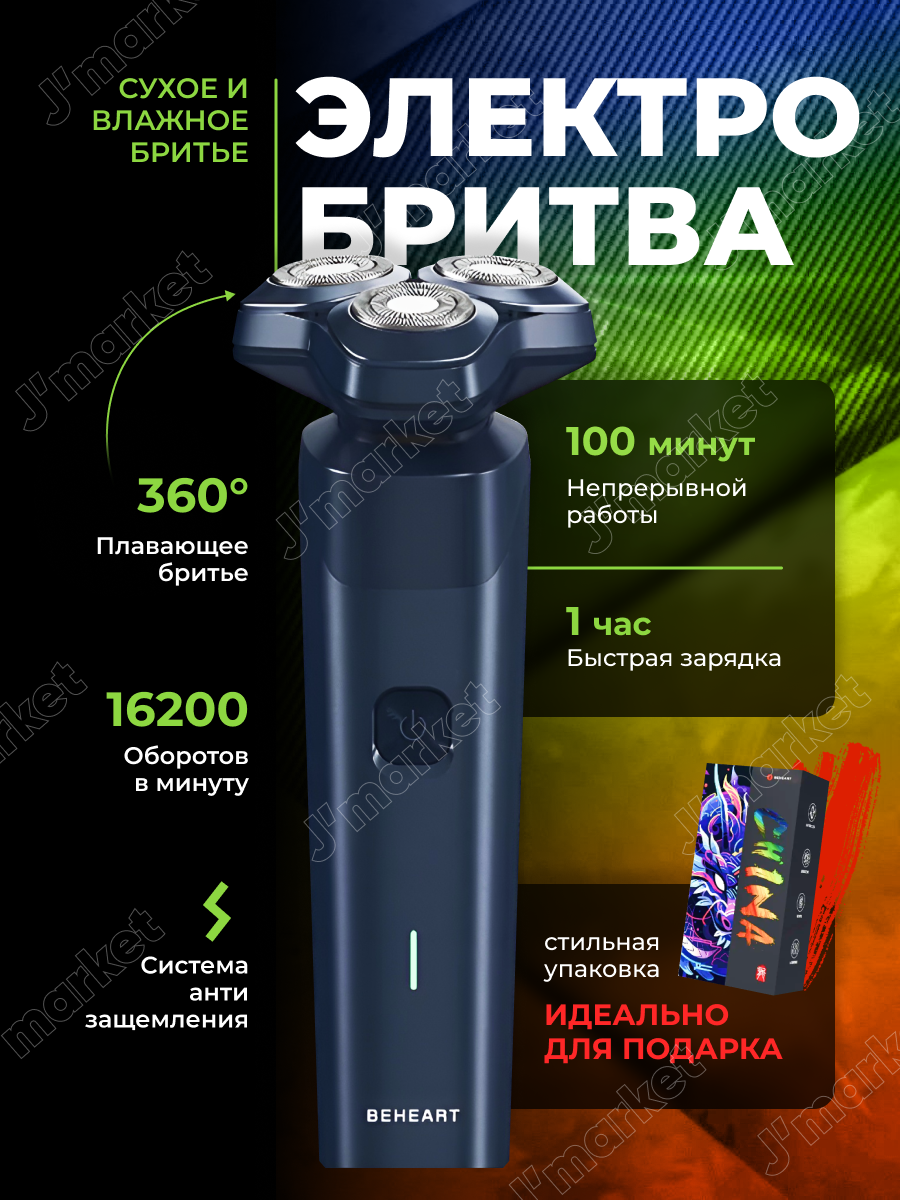 фото Электробритва Xiaomi Beheart S500SE мужская, электрическая бритва для лица