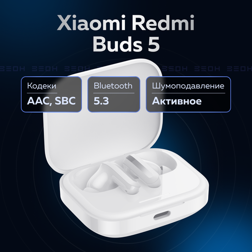 Беспроводная гарнитура Xiaomi Redmi Buds 5 белый беспроводная гарнитура xiaomi redmi buds 4 lite bhr7118g lx46432