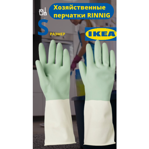 Хозяйственные перчатки S зеленый IKEA RINNIG ринниг 429₽