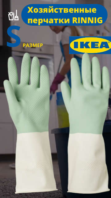 Хозяйственные перчатки M розовый IKEA RINNIG ринниг