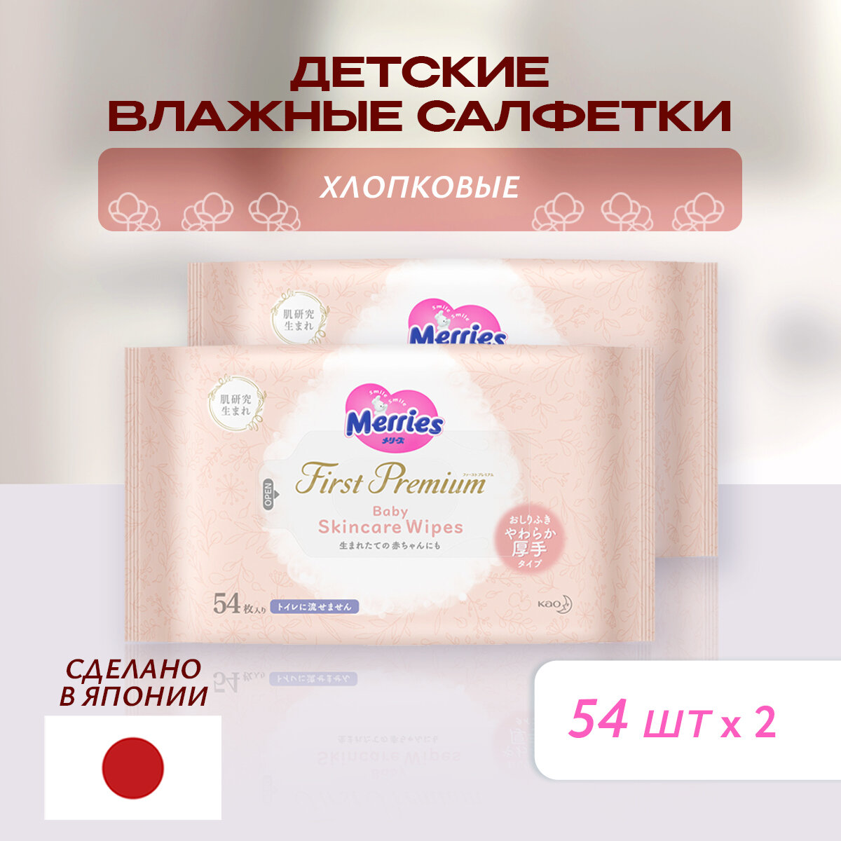 фото MERRIES детские влажные салфетки запасной блок 54шт. х 2 , в комплекте 2 шт.