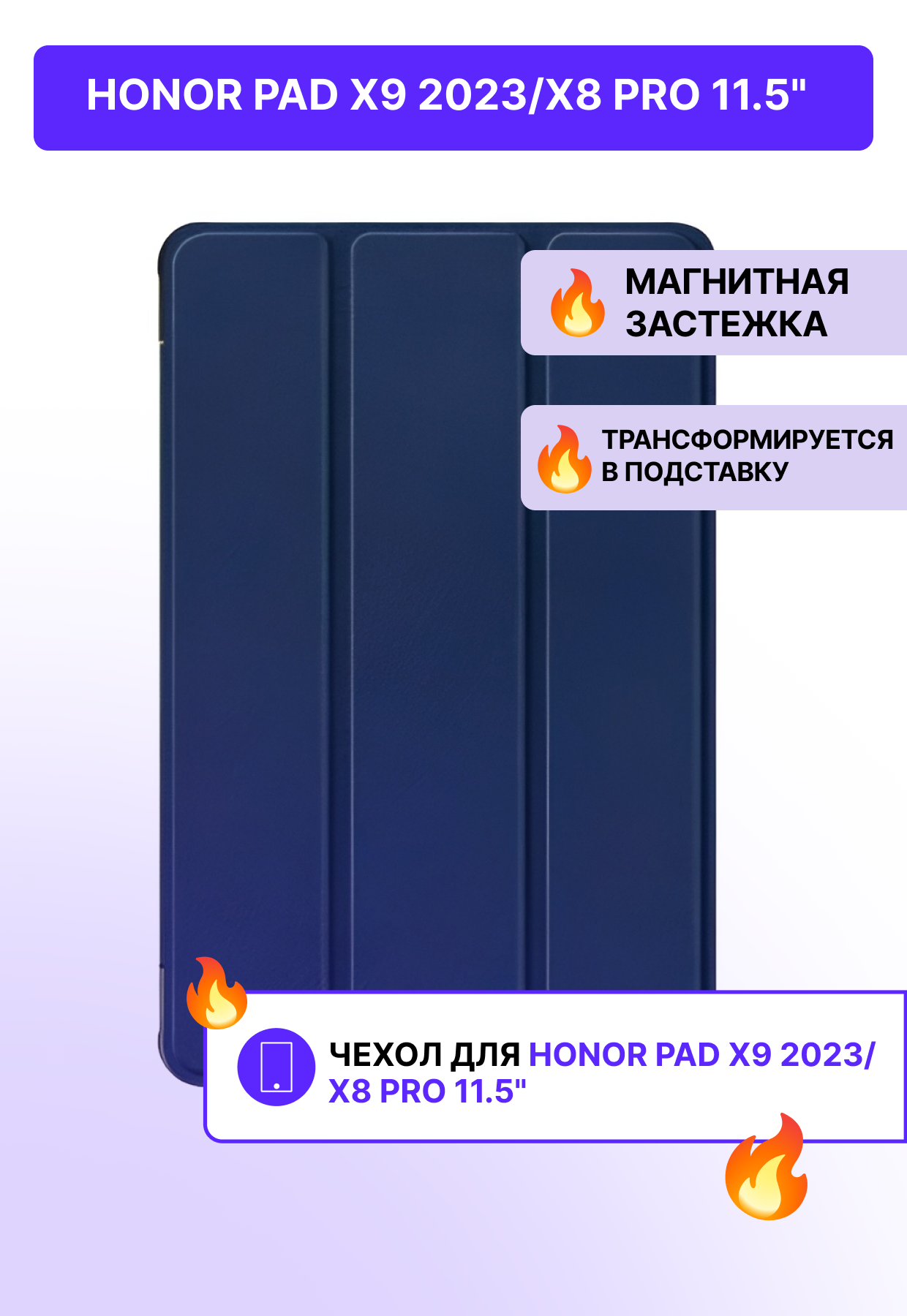 Защитный противоударный чехол книжка для планшета Honor Pad X9 2023/ X8 Pro 11.5'/Хонор Пад Икс 9/ Икс 8 про 11.5 дюйма