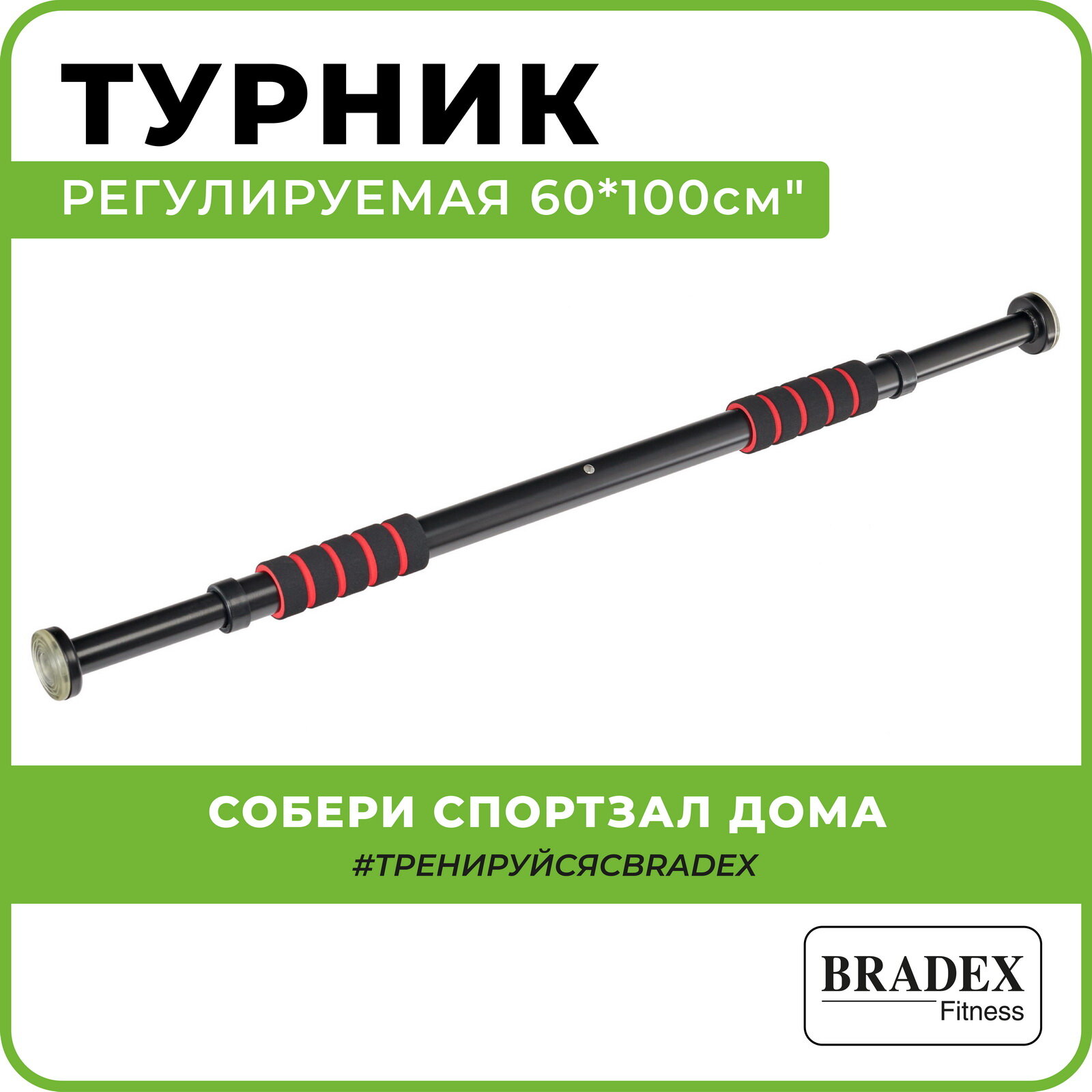 Турник в дверной проем BRADEX Воркаут SF 0074