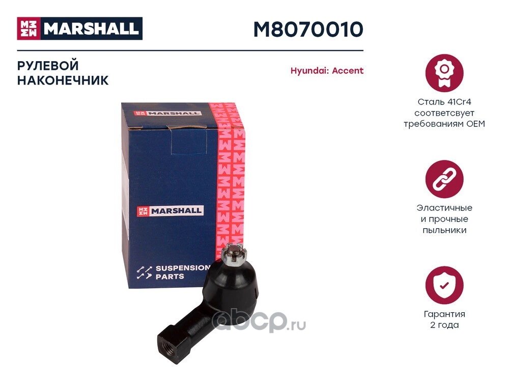 Наконечник рулевой лев./прав. Hyundai Accent 94- (M8070010) Marshall