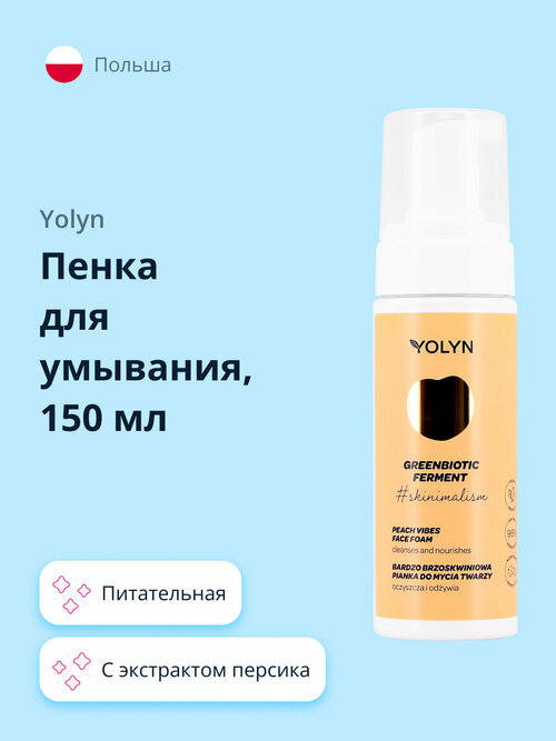 Пенка для умывания YOLYN с экстрактом персика (питательная) 150 мл