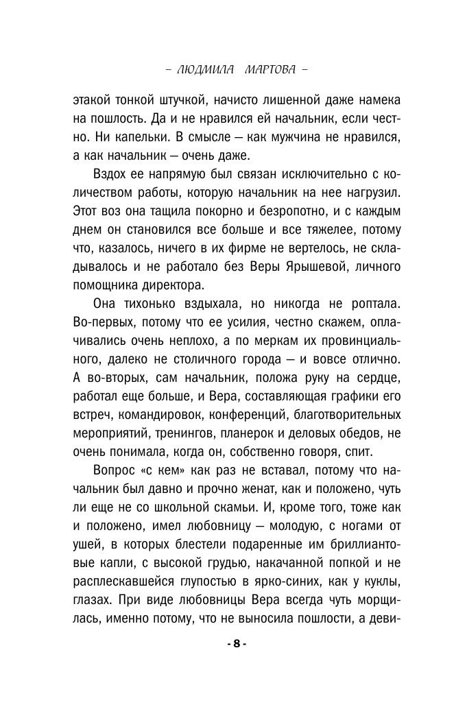 Бизнес-план счастья (Людмила Мартова) - фото №10