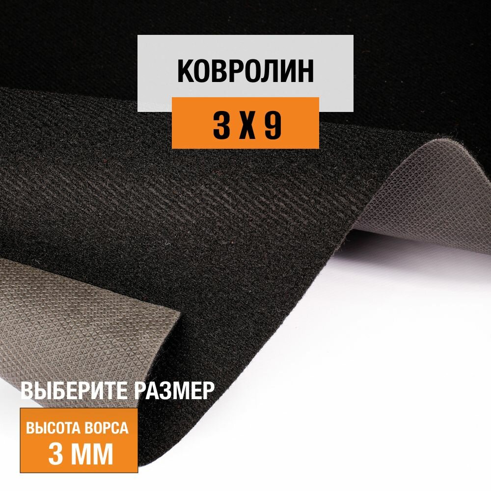 Ковролин на пол метражом 3х9 м. LEVMA DE 78-4809822