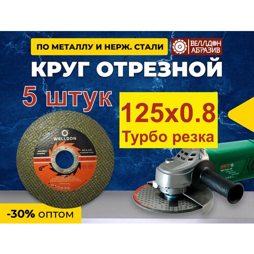 Диск отрезной 125x 0.8x22.2 (5шт) green 2net (турбо резка) WELLDON