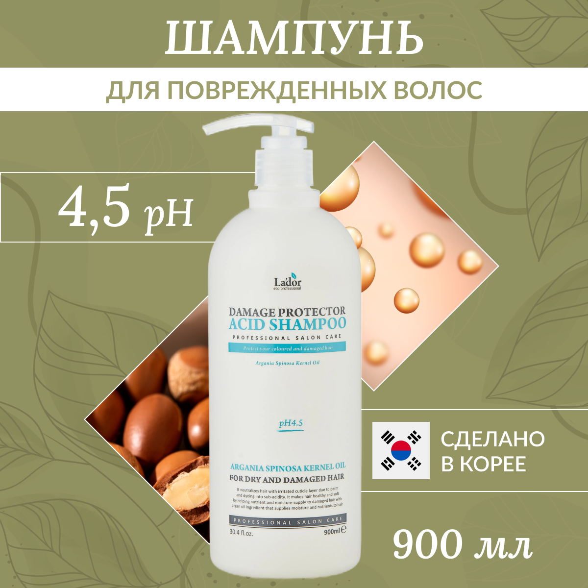 Lador восстанавливающий шампунь для поврежденных волос Damage Protector Acid Shampoo 900 мл