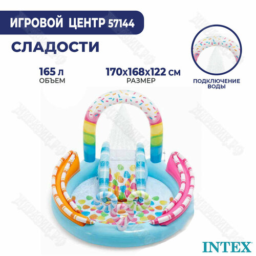 водный игровой центр intex 57135np 333x229x112 Детский водный игровой центр Intex «Сладости» 57144