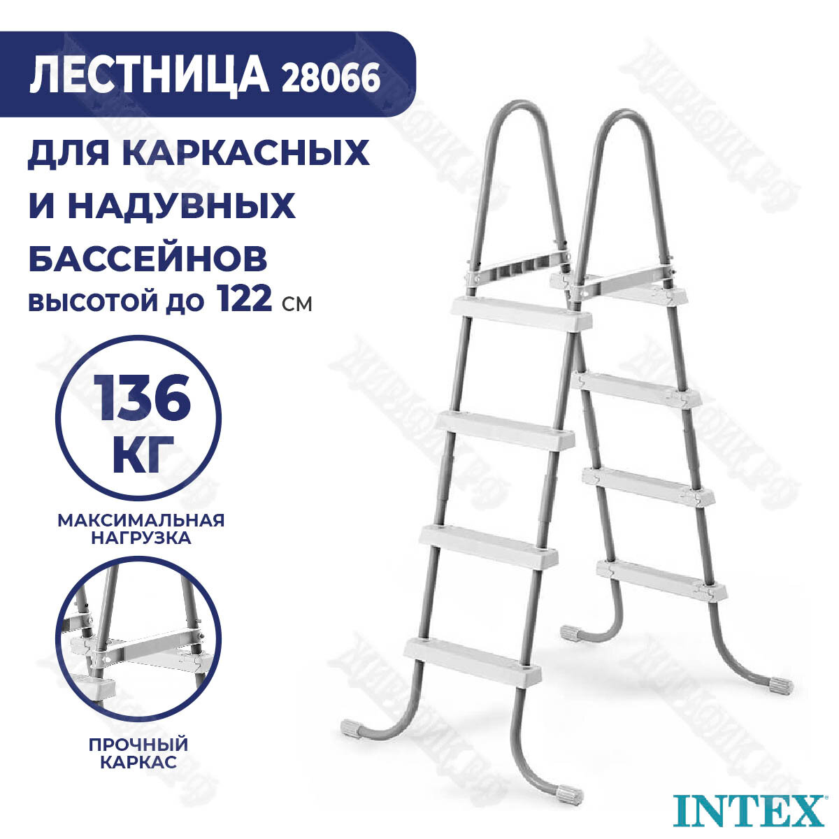 Лестница для бассейна Intex 122 см 28066