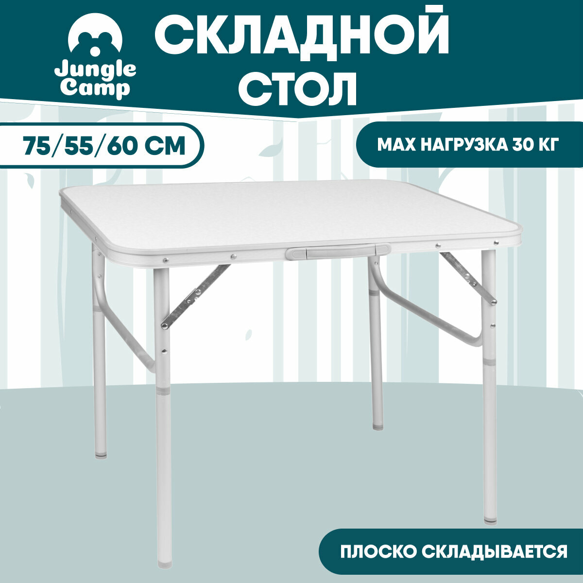 Стол складной JUNGLE CAMP Country 75, кемпинговый, 75х55х25/60 см, алюм.