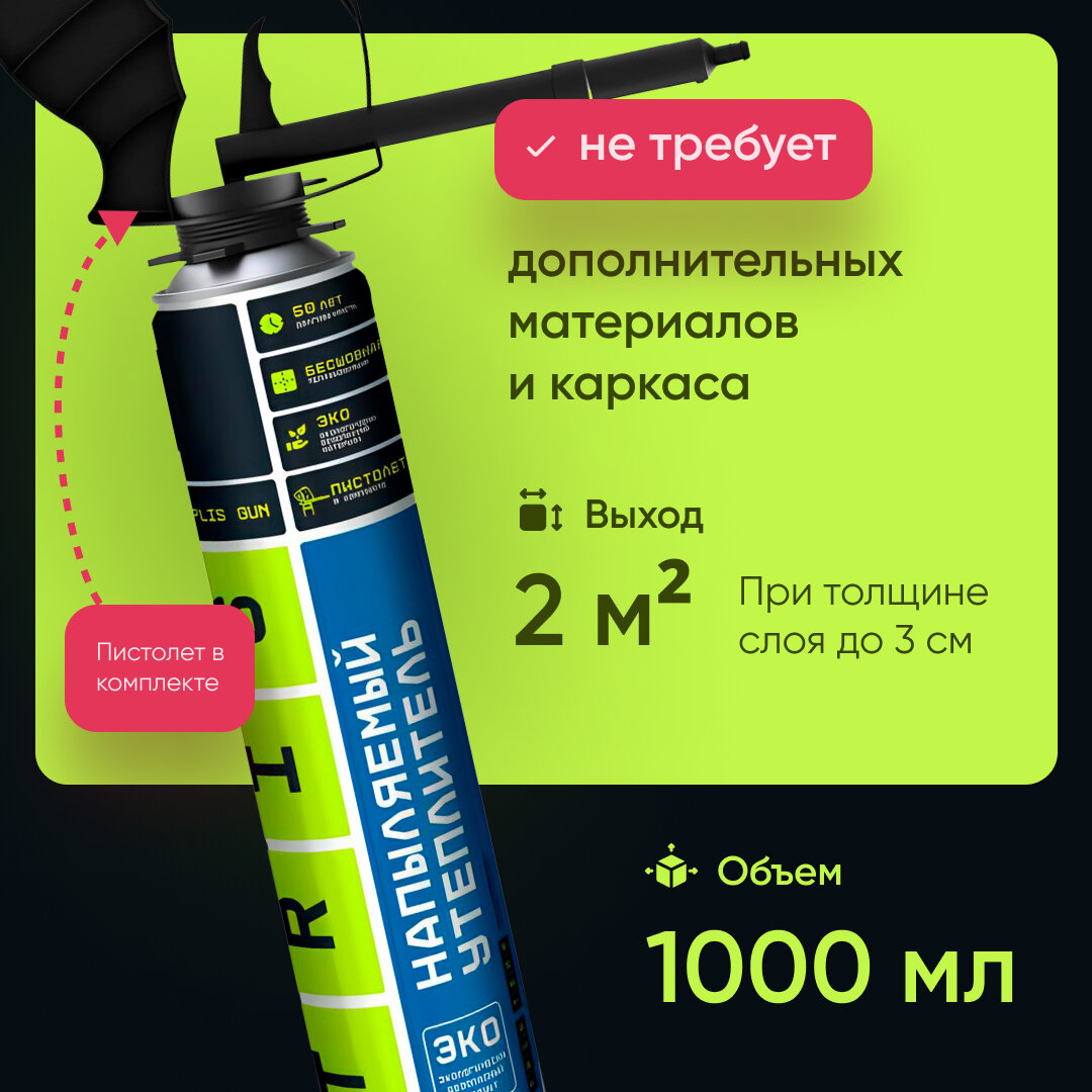 фото Жидкая теплоизоляция c пластиковым пистолетом, TRIS 1000 мл