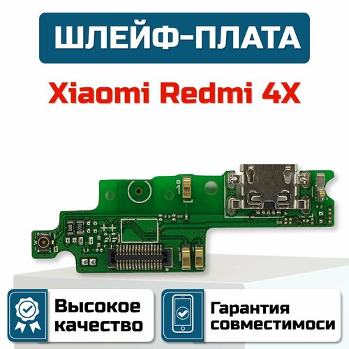 Шлейф-плата для Xiaomi Redmi 4X