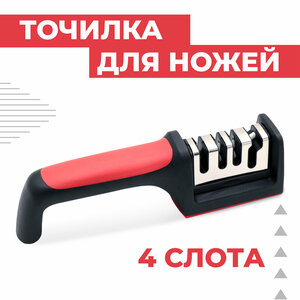 Точилка для ножей и ножниц Boomshakalaka, механическая, трехэтапная, цвет черно-красный