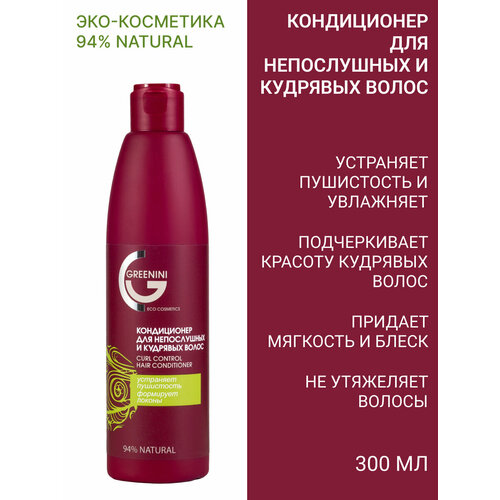 Greenini Бальзам для непослушных и кудрявых волос 300мл 341₽
