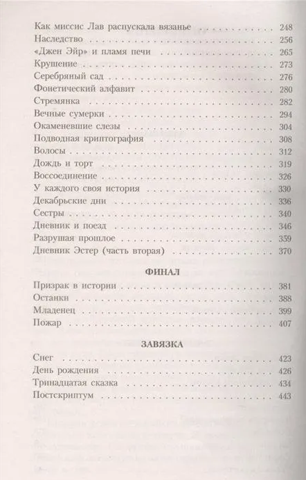 Тринадцатая сказка (Сеттерфилд Диана) - фото №8