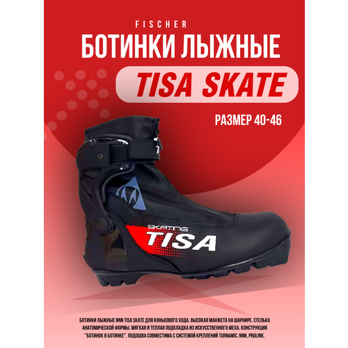 Лыжные ботинки Tisa Skate, размер 44