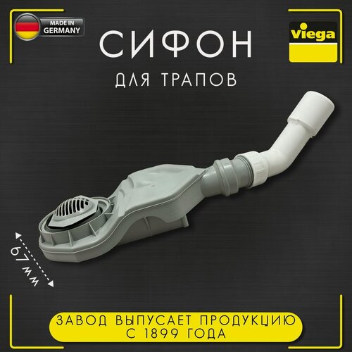 Изображение товара Сифон для трапов, плоский, Viega 4980.62, арт. 687717, высота 67 мм, 40/50