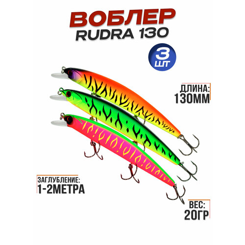 фото Воблер на щуку rudra рыболовный набор для рыбалки приманка, набор из 3шт (1) 100крючков