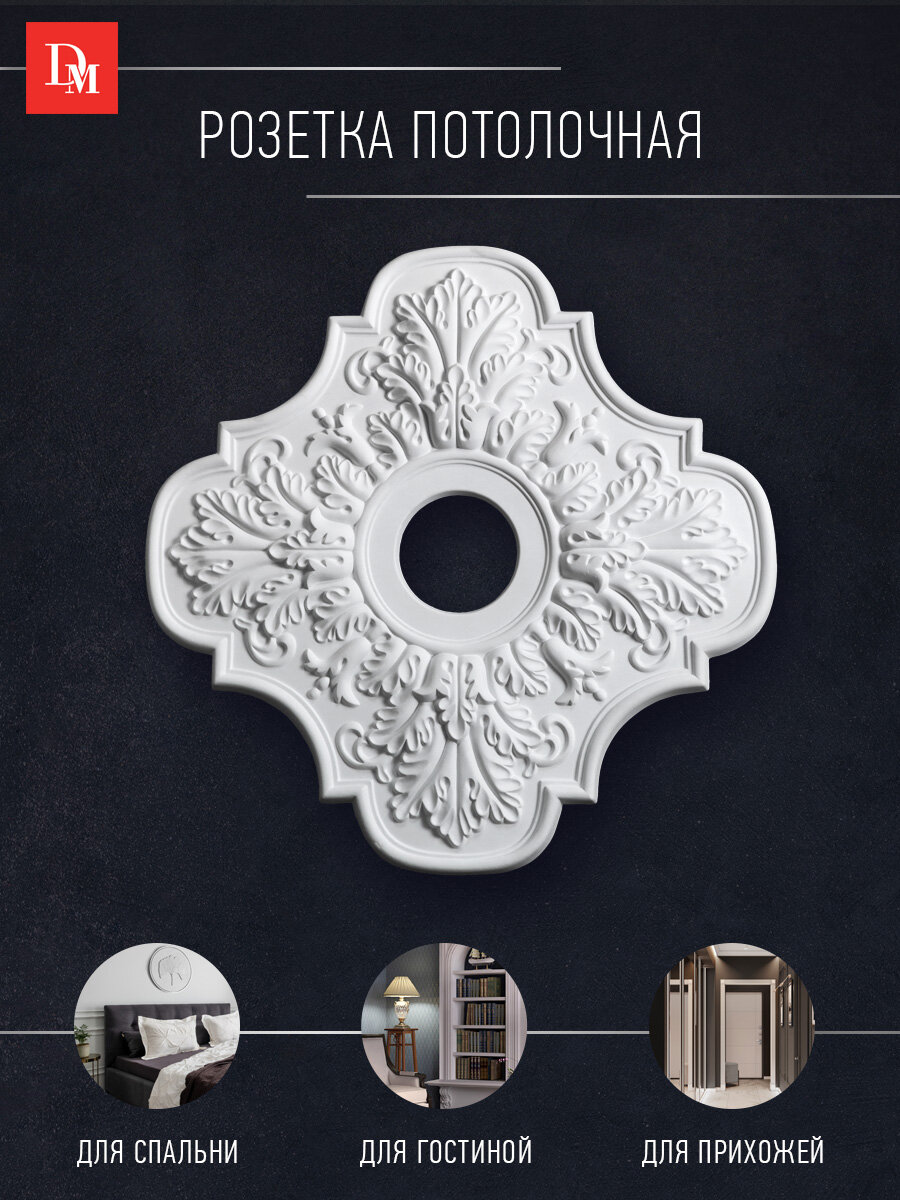 Розетка DR-303 элемент декора на потолок на стену d-520 мм h= 30 мм