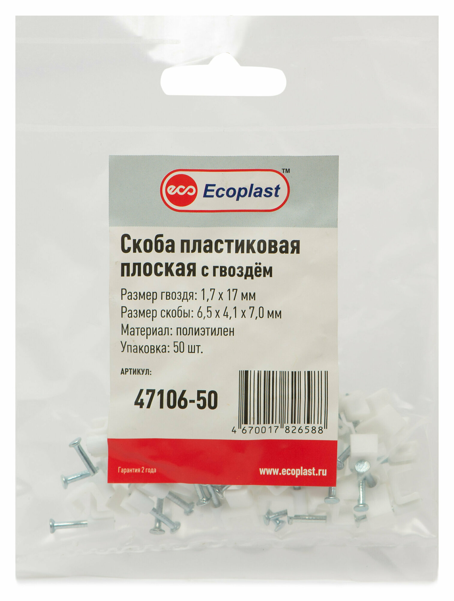Скоба Ecoplast пластиковая 6,5х4,1х6 мм белая