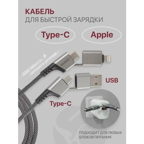 Кабель USB Zibelino -A Type-C Type-C Lightning 1м Серый