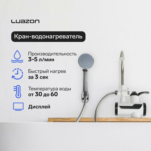 Кран-водонагреватель Luazon LHT-03, проточный, 3 кВт, 220 В, белый кран мгновенного нагрева воды luazon lht 02 4104623