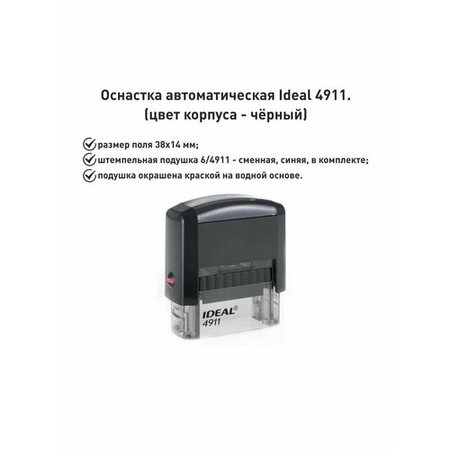 Оснастка для печати ideal 4910 автоматическая оснастка для штампа 26 х 9 мм чёрный