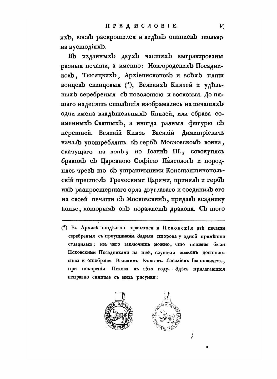 Книга Собрание Государственных Грамот и Договоров, Хранящихся В Государственной коллеги... - фото №5