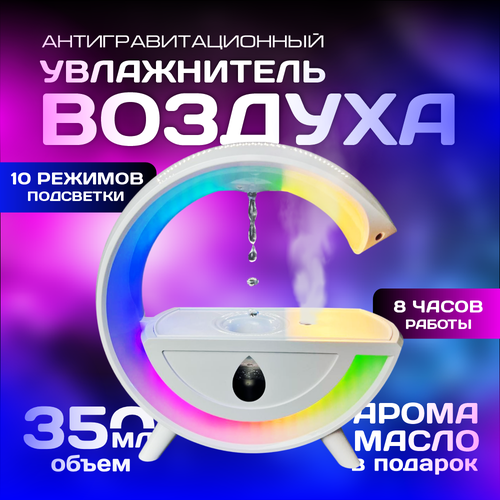 Увлажнитель воздуха для дома антигравитация 1900₽