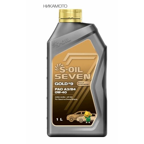 S-OIL E107741 S-oil SEVEN GOLD9 SN/CF A3/B4 PAO 0W40 синтетика (1л.)