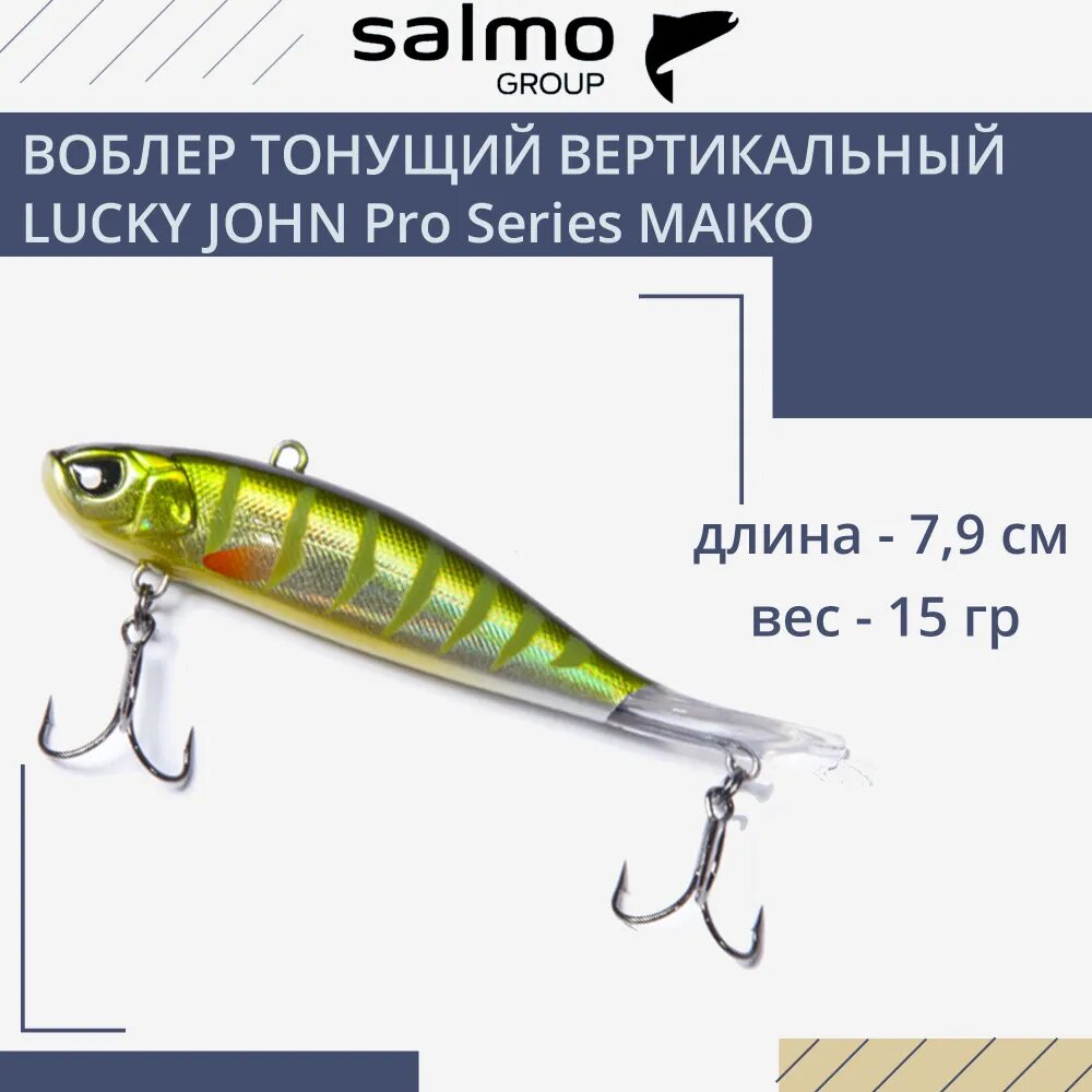Воблер тонущий вертикальный Lucky John Pro Series Maiko 139 79 мм 15 г
