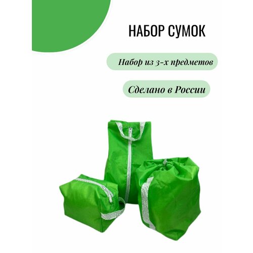 Комплект сумок 1520ЗБ, 25х35х37 см, зеленый, белый