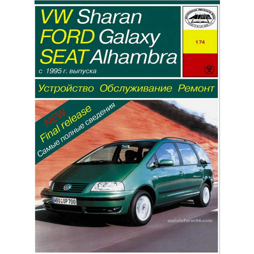 Книга volkswagen sharan с 1995 года выпуска