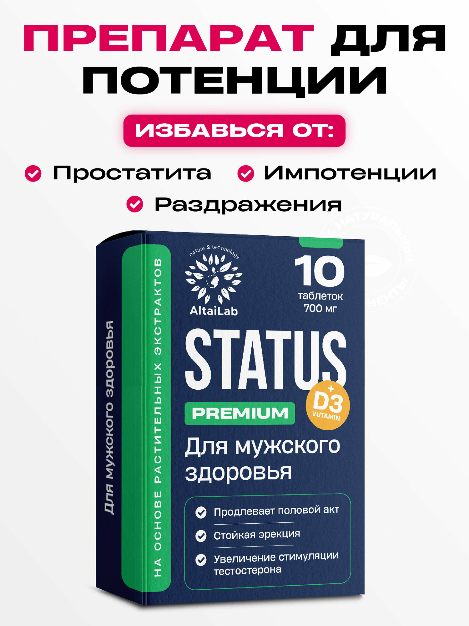 Виагра для мужчин, Возбудитель быстродействующий Status Premium 10 таблеток