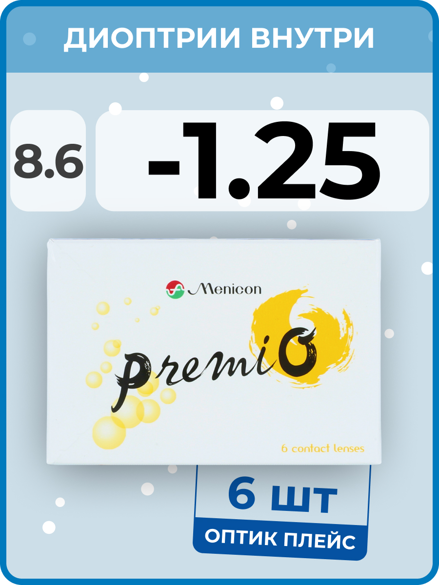 Контактные линзы Menicon Premio 6 линз R. 8.6 SPH -1.25, 2 недели