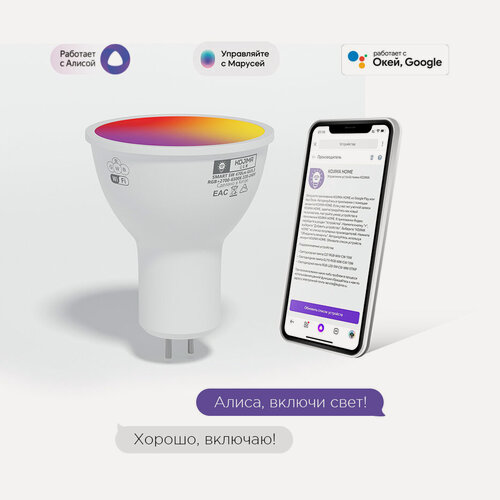 Изображение товара Умная лампочка KOJIMA RGB с Wi-Fi, Яндекс Алисой, Марусей, Google Home, Smart Bulb 5W GU5.3