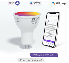 Умная лампочка KOJIMA RGB с Wi-Fi, Яндекс Алисой, Google Home, Smart Bulb 5W GU5.3