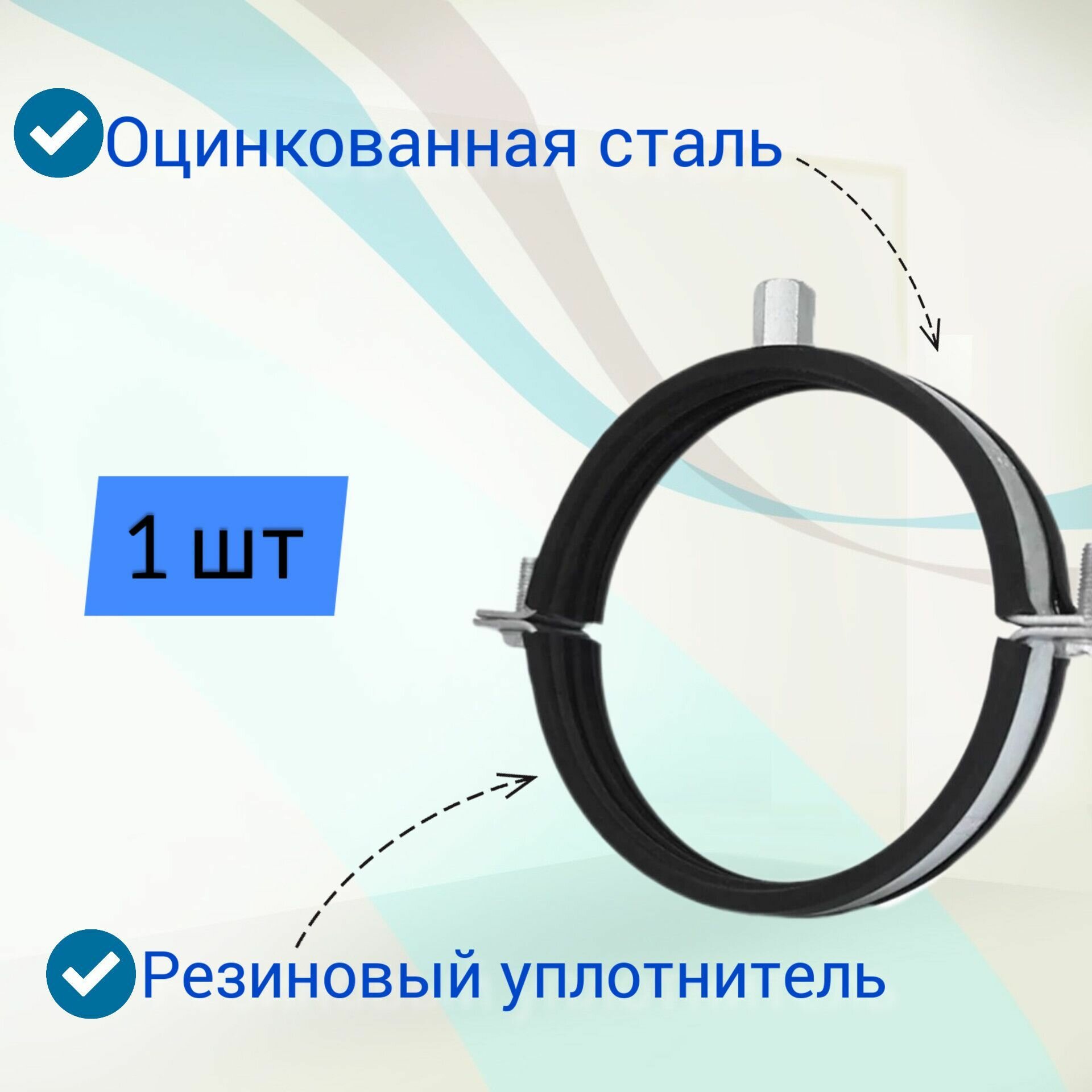 фото Хомут для воздуховода с резиновым уплотнителем (1шт) Ф400