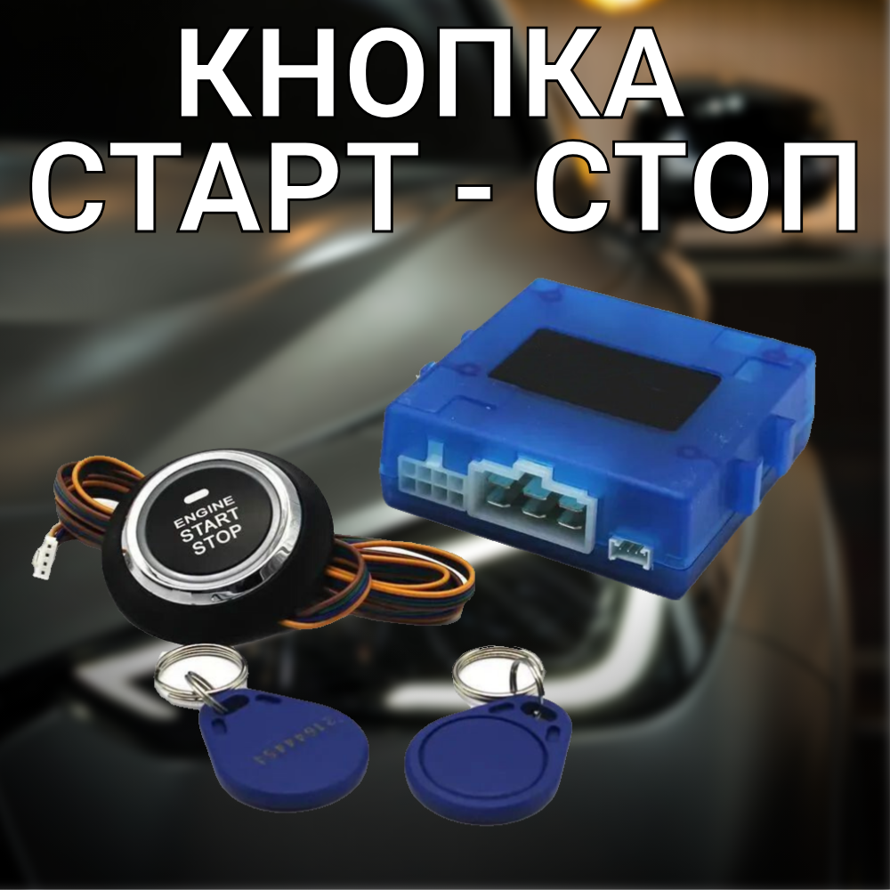 Кнопка запуска двигателя универсальная старт / стоп MAGICAR MG-06E