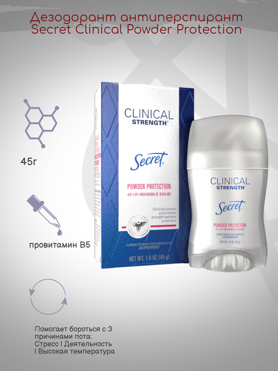 Дезодорант антиперспирант Secret Clinical Powder Protection, 45г