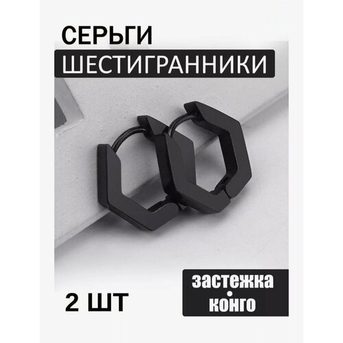 Серьги конго Треугольные серьги парные с проколом, мужские и женские, цвет серебристый, нержавеющая сталь, размер/диаметр 2 мм, черный серьги серьги парные с проколом мужские и женские цвет серебристый нержавеющая сталь размер диаметр 8 мм белый серебряный