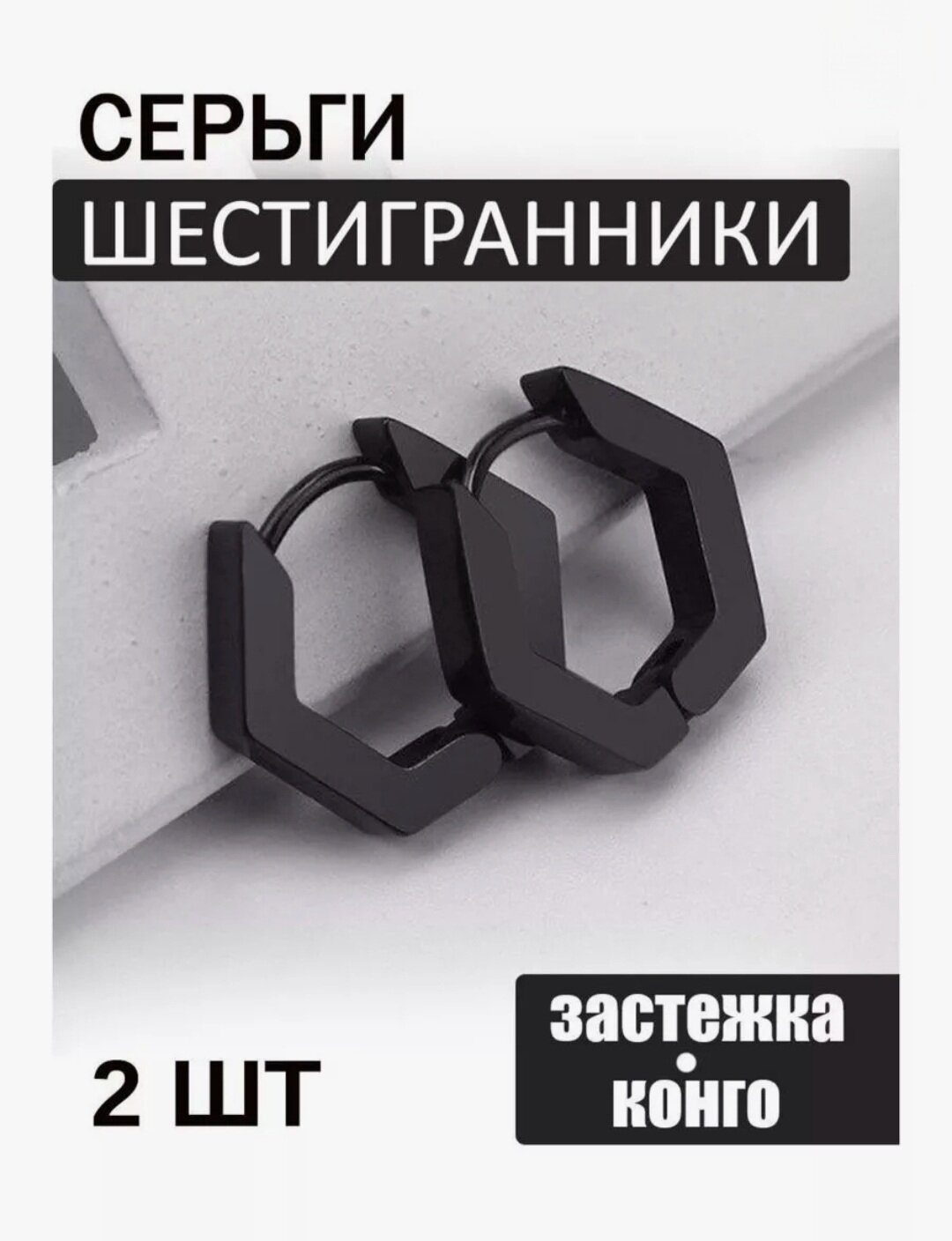 Серьги конго  Треугольные серьги парные с проколом, мужские и женские, цвет серебристый, нержавеющая сталь