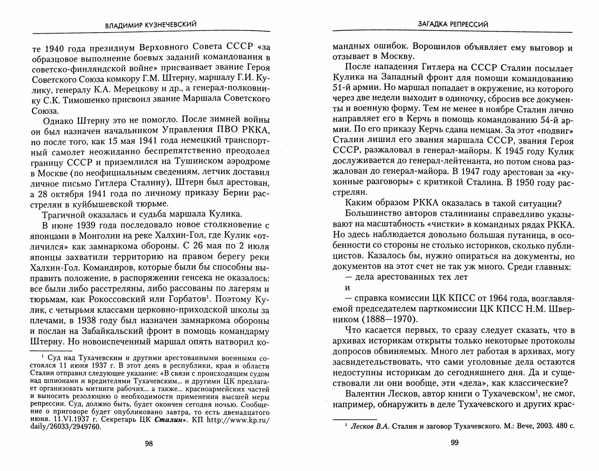 Сталин. Феномен вождя. Война с собственным народом, или Стремление осчастливить его любой ценой - фото №2