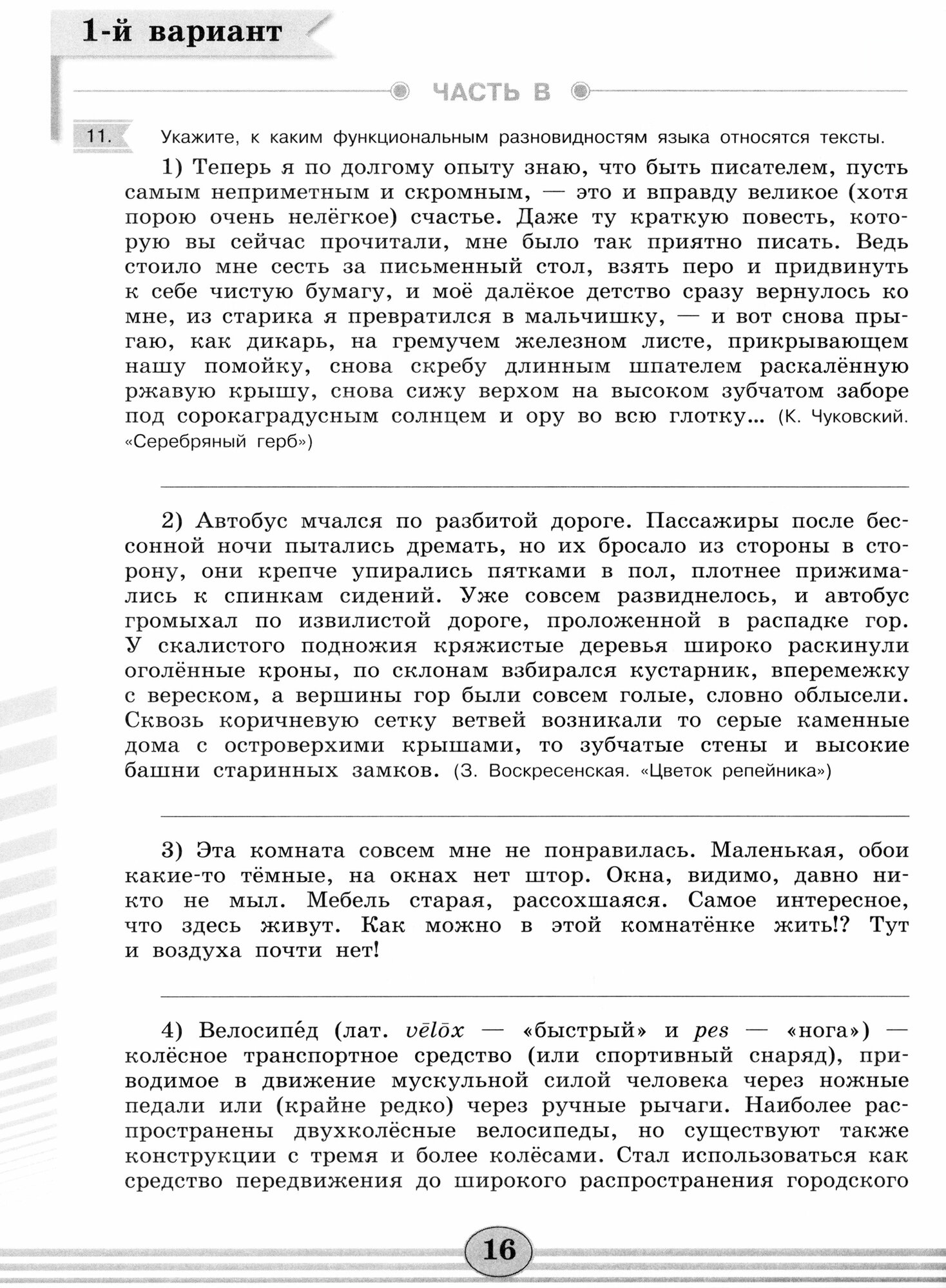 Русский язык. 6 класс. Диагностические работы. Учебное пособие - фото №3