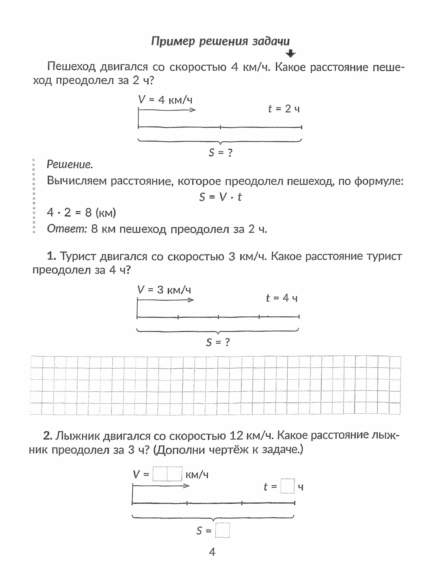 Решаем задачи на движение, геометрические и комбинаторные. 3-4 класс - фото №3