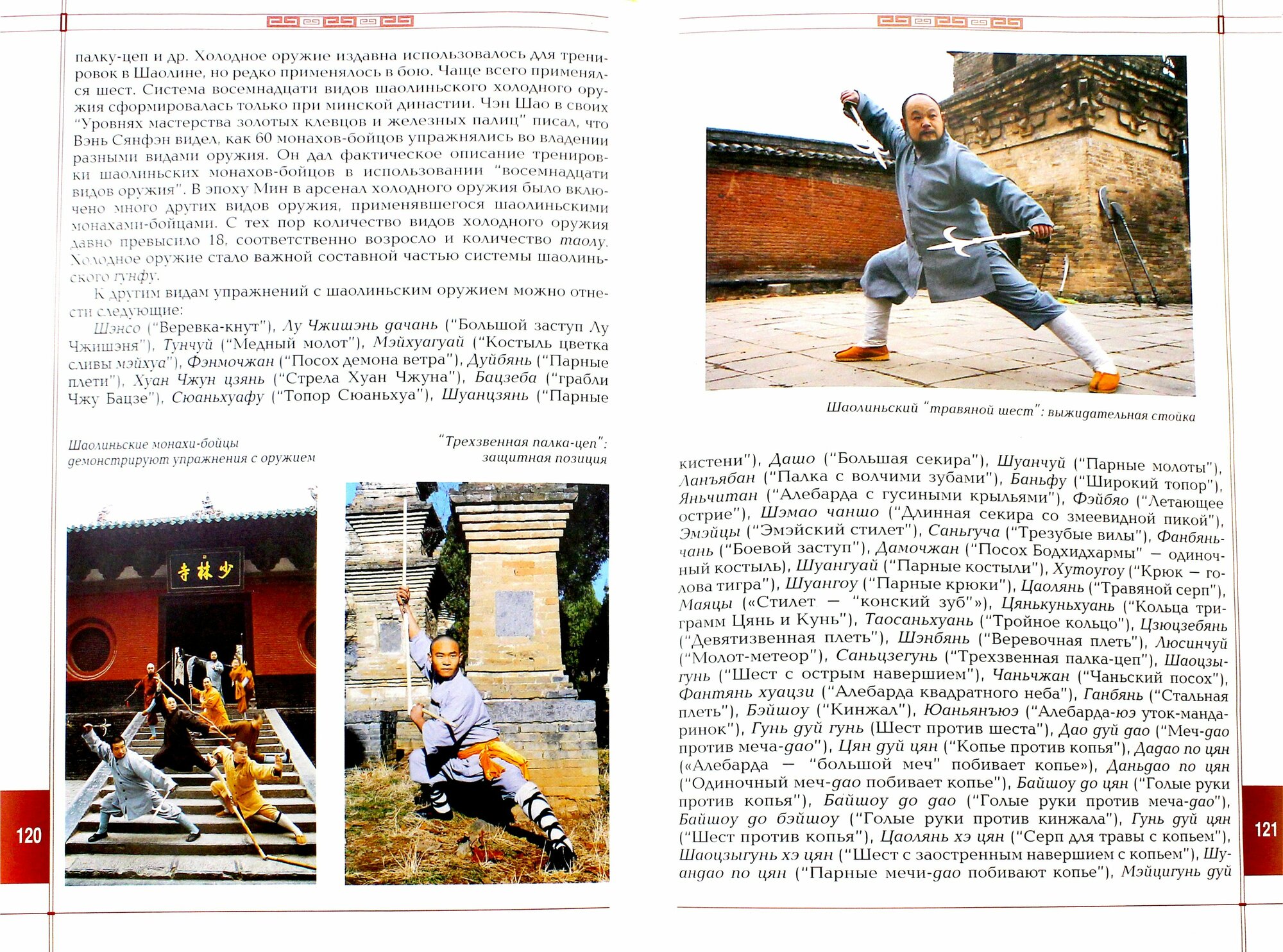 Шаолинь: дух и боевые искусства Древнего Китая (+CD) - фото №3