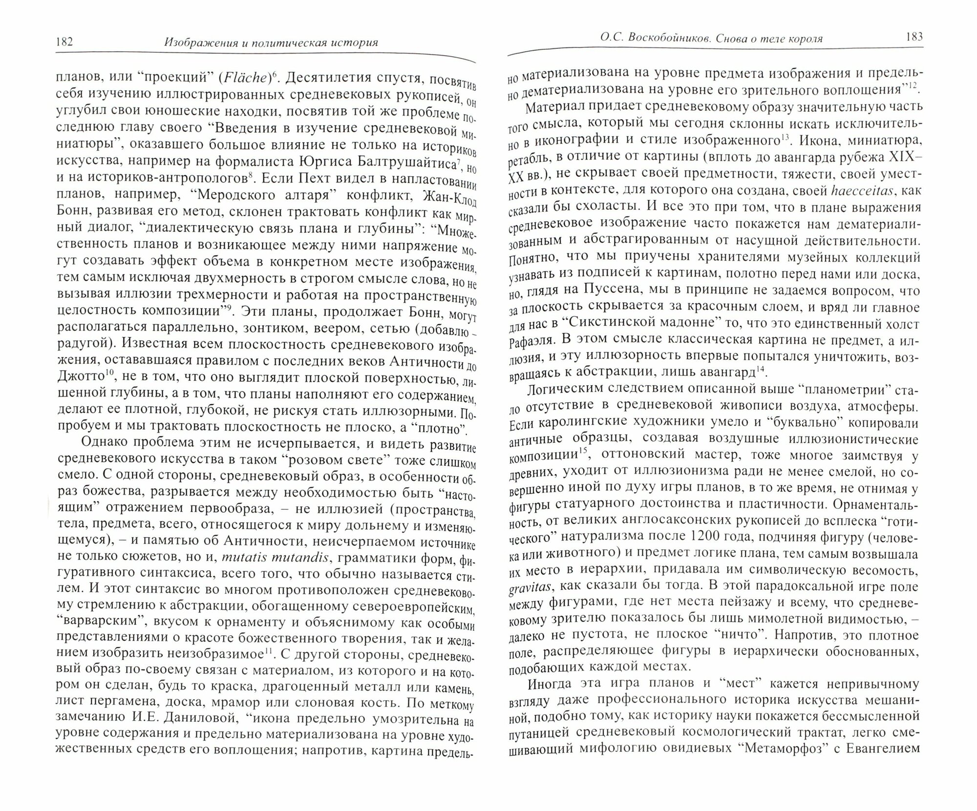 Одиссей. Человек в истории. 2013. Женщина в религиозной общине: Запад/Восток. 2014 - фото №2